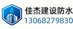  深圳防水_深圳防水补漏_深圳屋面防水_深圳工厂防水_深圳厨卫防水_深圳外墙防水维修公司专业防水补漏公司选深圳佳杰建设公司