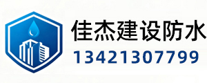  深圳防水_深圳防水补漏_深圳屋面防水_深圳工厂防水_深圳厨卫防水_深圳外墙防水维修公司专业防水补漏公司选深圳佳杰建设公司